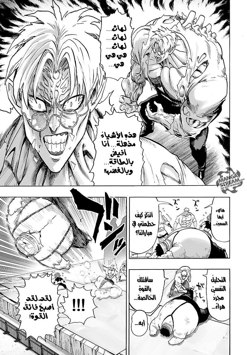 One punch Man: Chapter 72 - Page 16