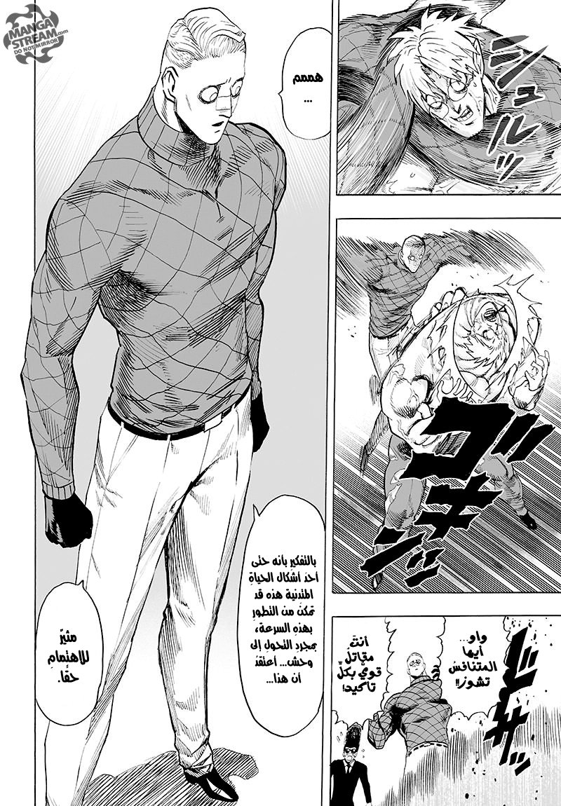 One punch Man: Chapter 72 - Page 17