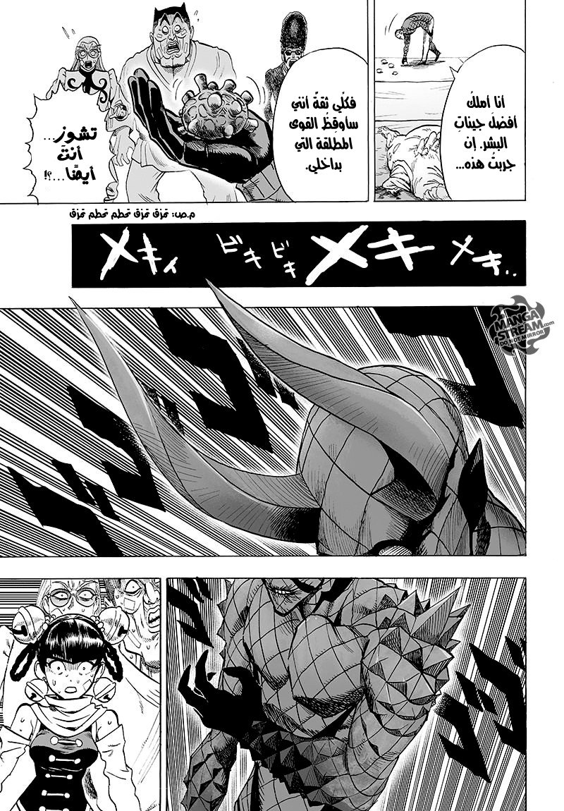 One punch Man: Chapter 72 - Page 18