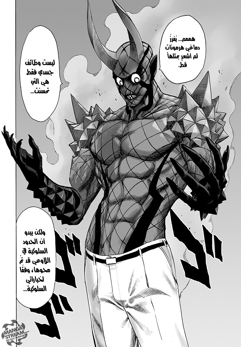 One punch Man: Chapter 72 - Page 20