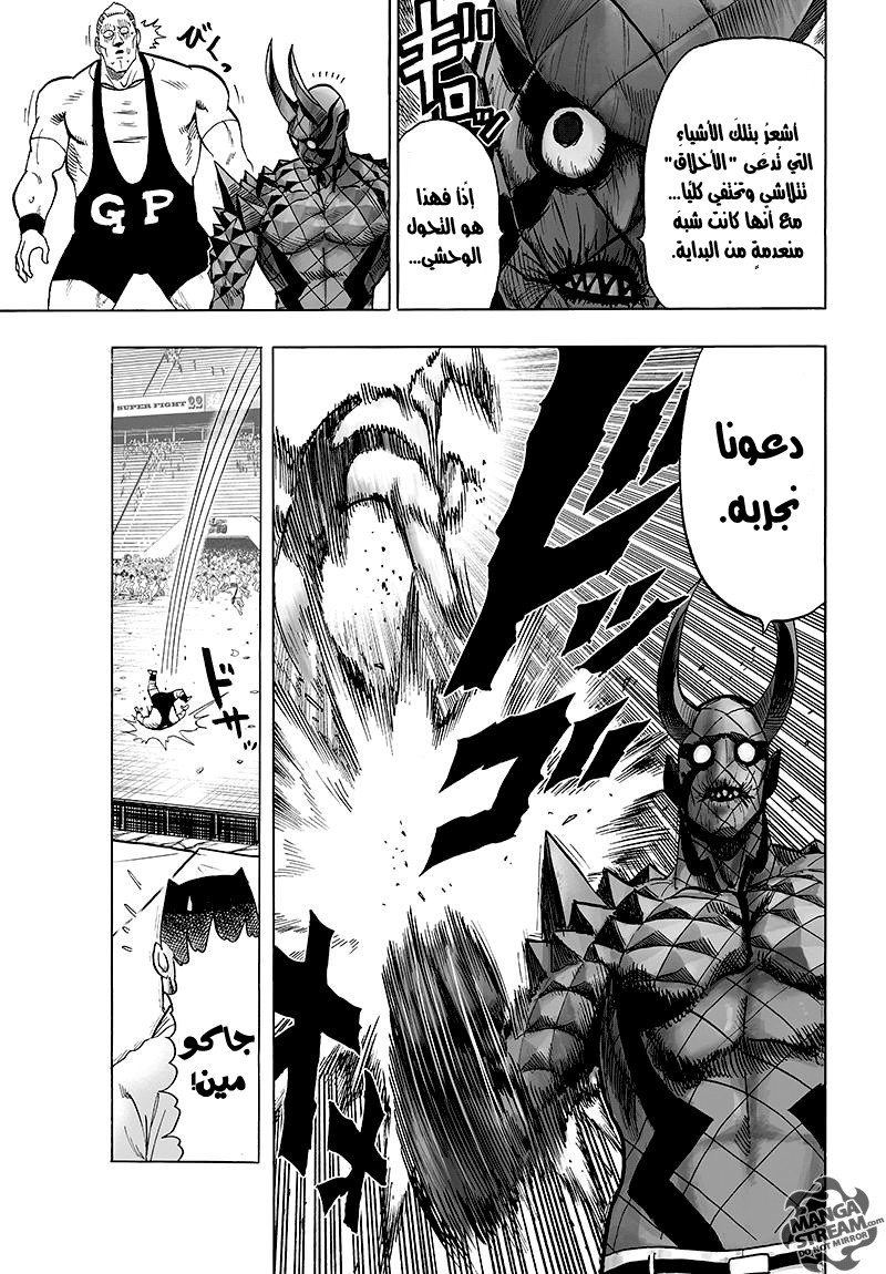 One punch Man: Chapter 72 - Page 21