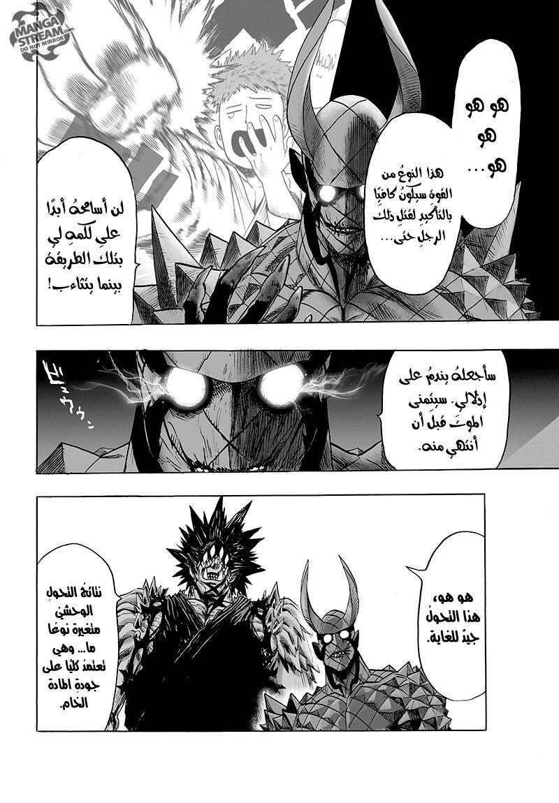 One punch Man: Chapter 72 - Page 22