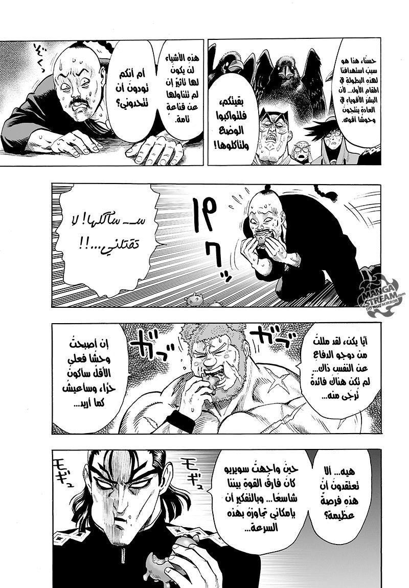 One punch Man: Chapter 72 - Page 23