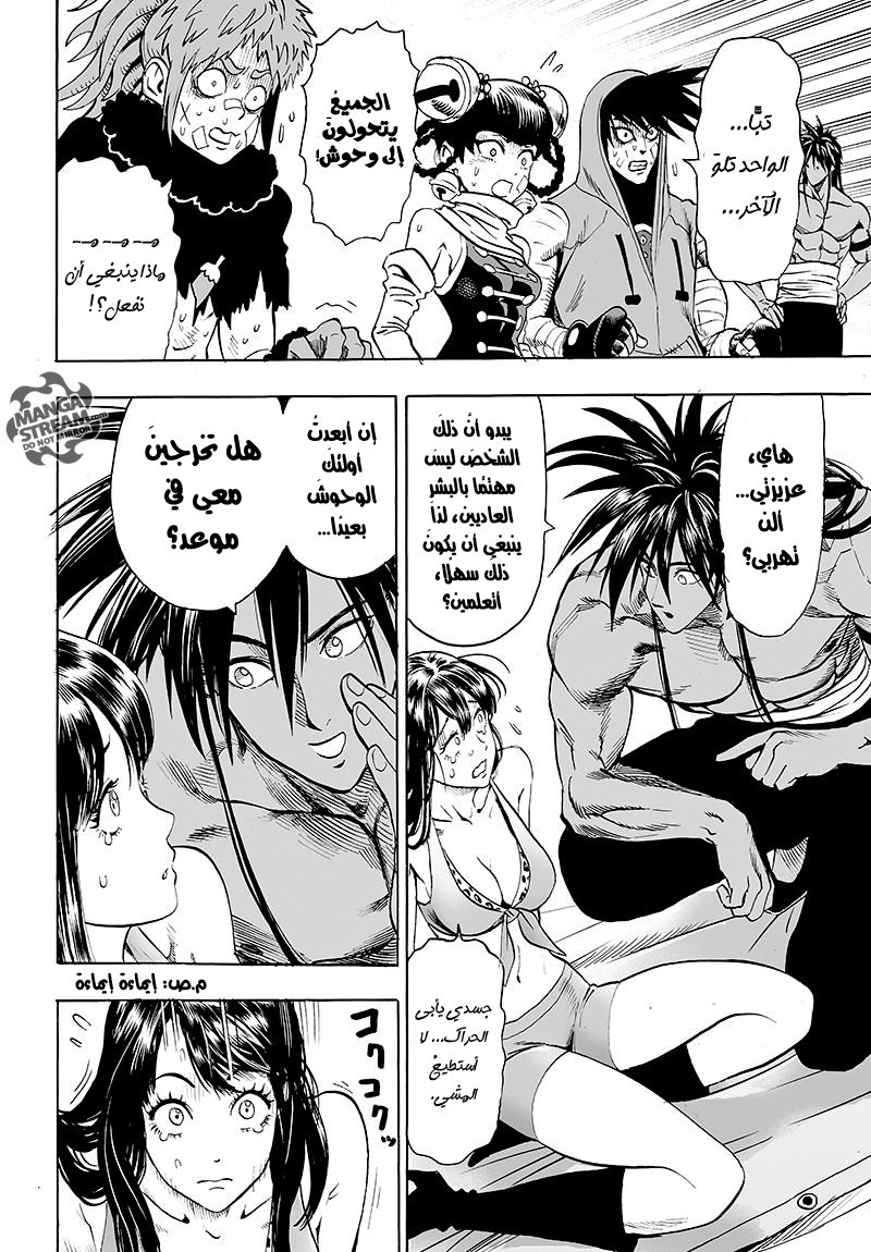 One punch Man: Chapter 72 - Page 26