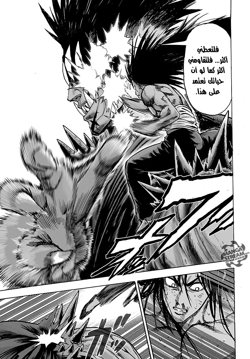 One punch Man: Chapter 73 - Page 7