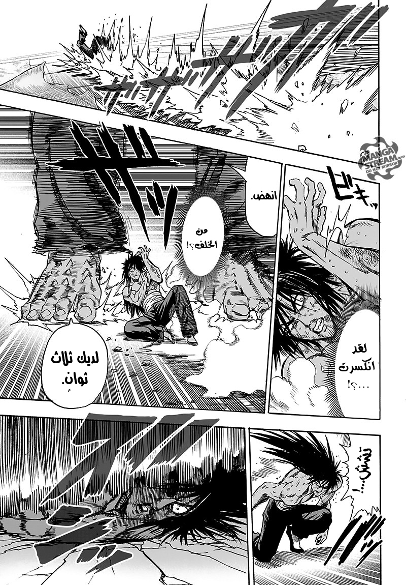 One punch Man: Chapter 73 - Page 11