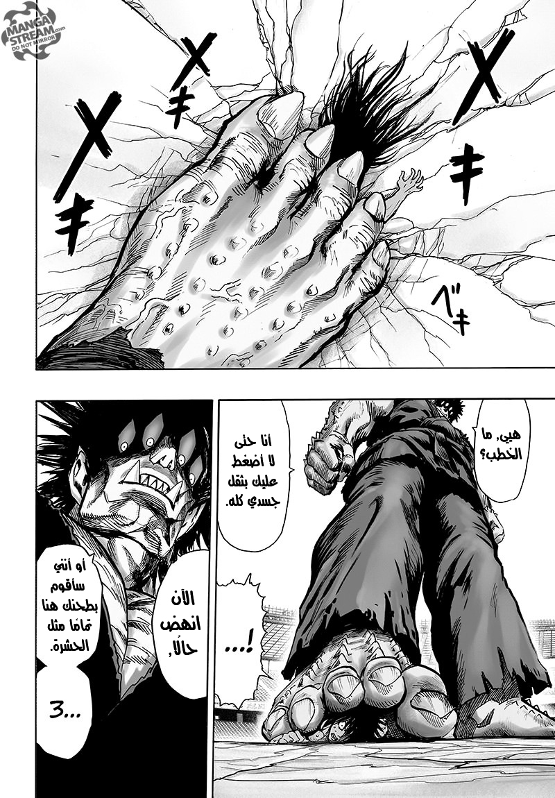 One punch Man: Chapter 73 - Page 12