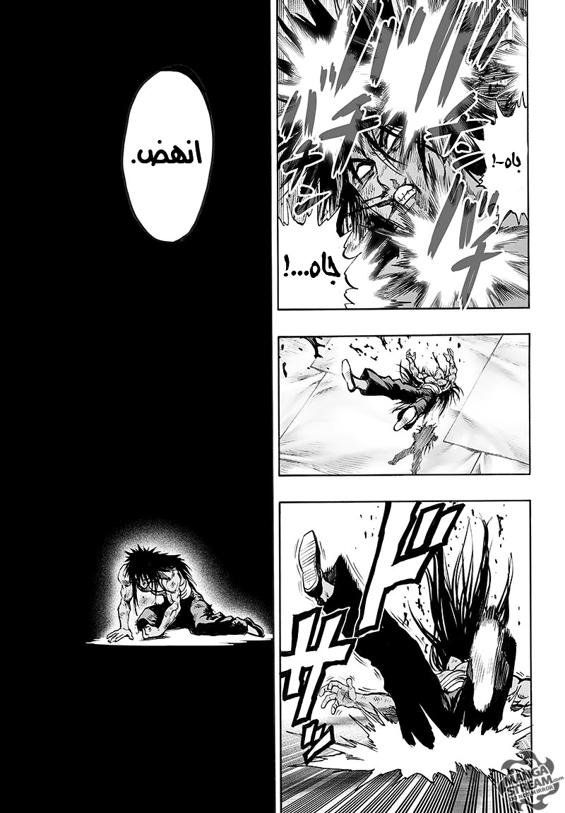 One punch Man: Chapter 73 - Page 17