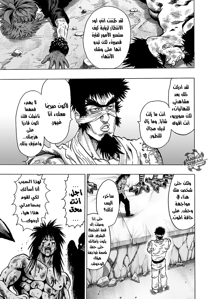 One punch Man: Chapter 73 - Page 25