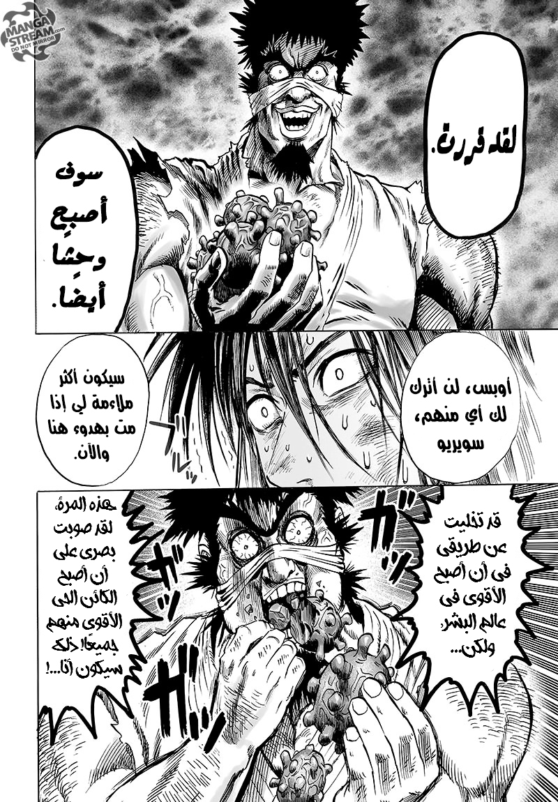 One punch Man: Chapter 73 - Page 26
