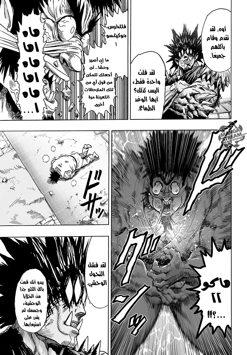 One punch Man: Chapter 73 - Page 27