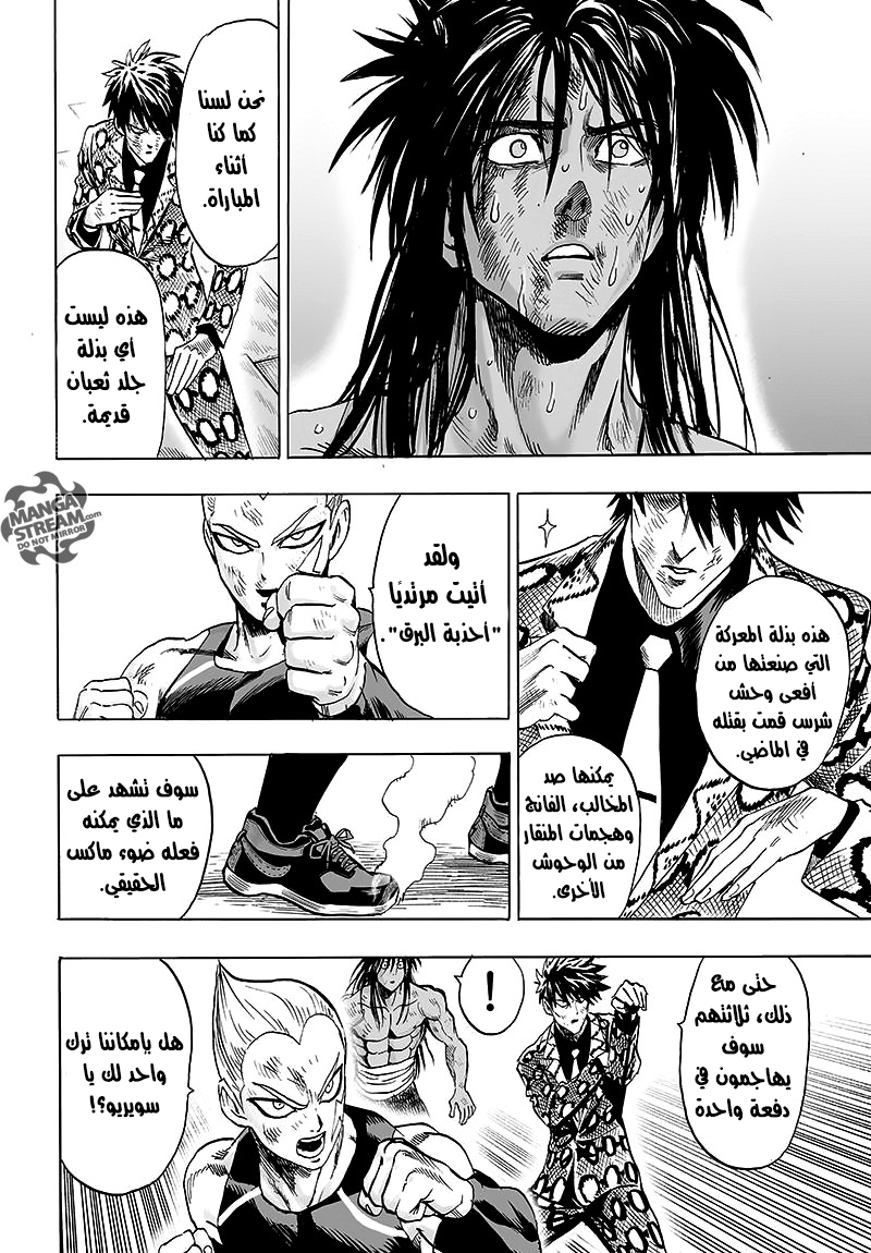 One punch Man: Chapter 73 - Page 32