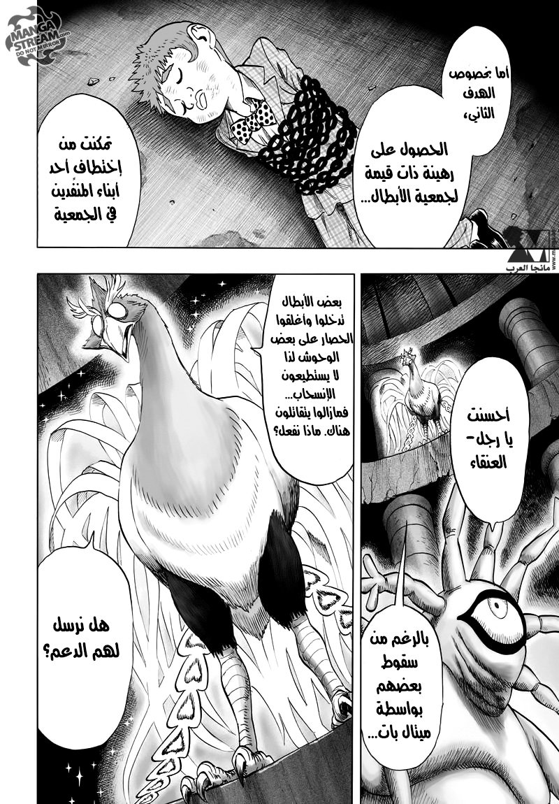 One punch Man: Chapter 74 - Page 5