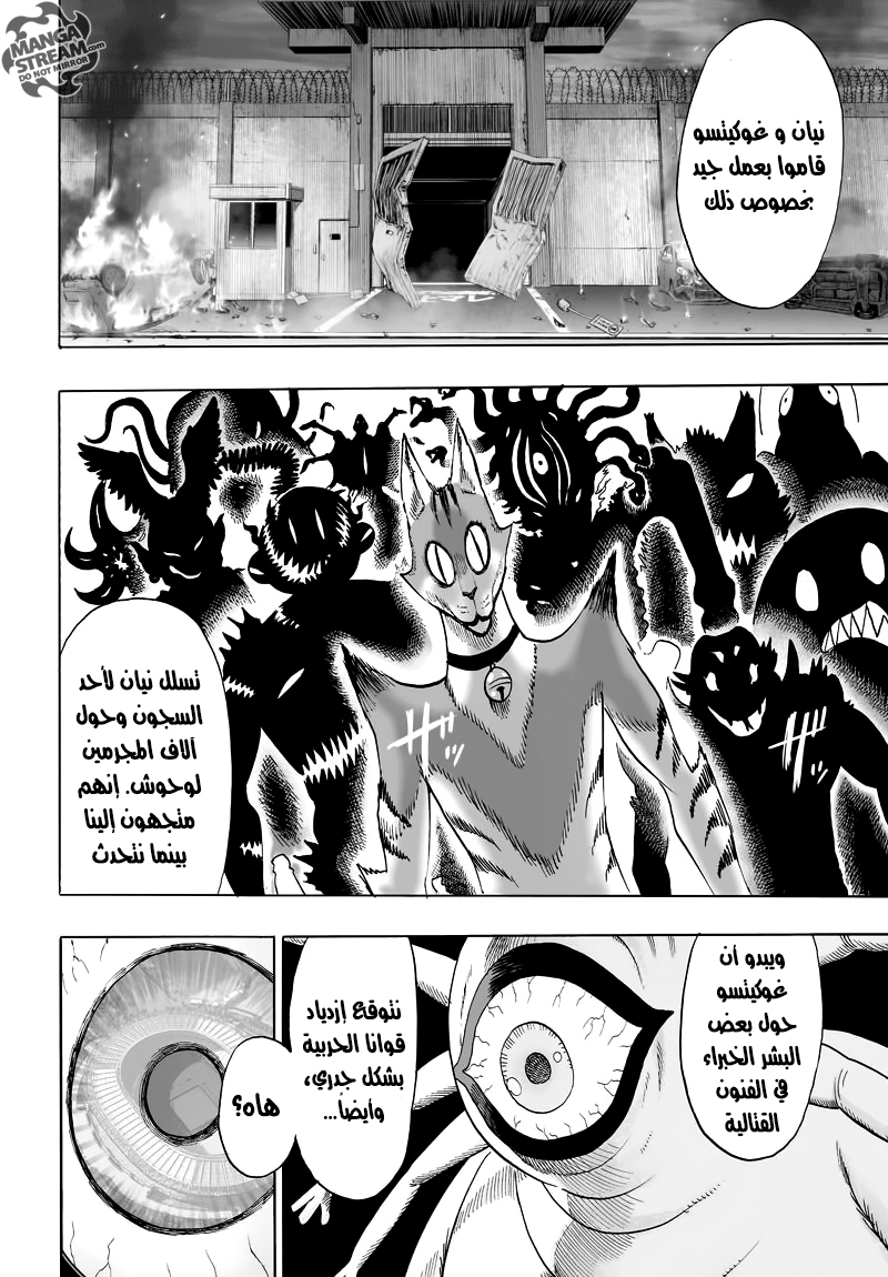 One punch Man: Chapter 74 - Page 7