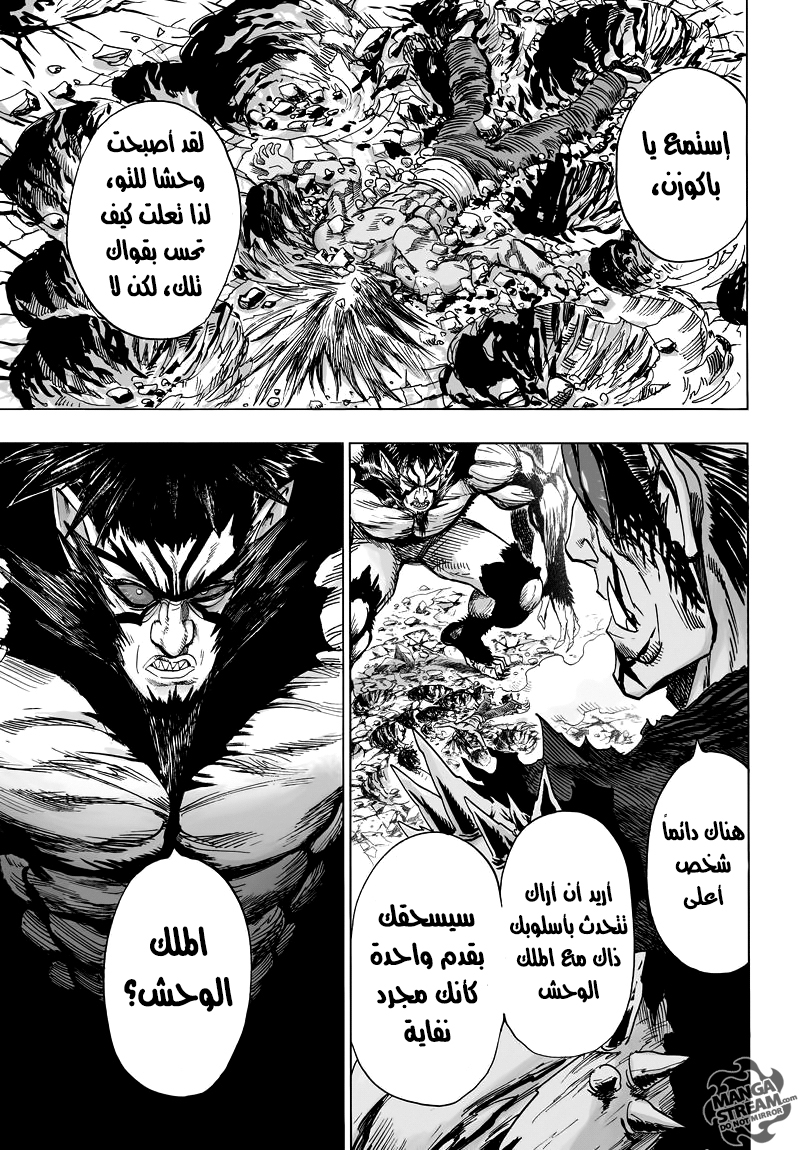 One punch Man: Chapter 74 - Page 10