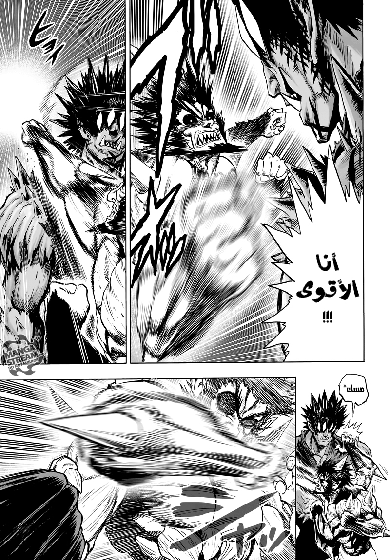 One punch Man: Chapter 74 - Page 12