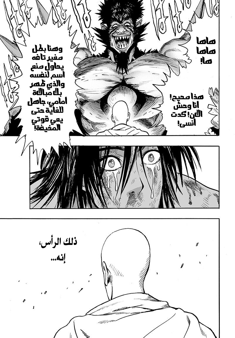 One punch Man: Chapter 75 - Page 4