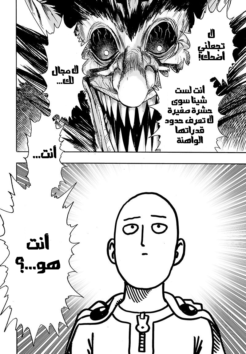One punch Man: Chapter 75 - Page 5