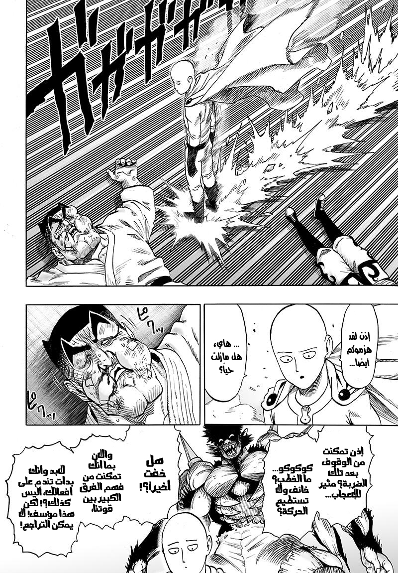 One punch Man: Chapter 75 - Page 9