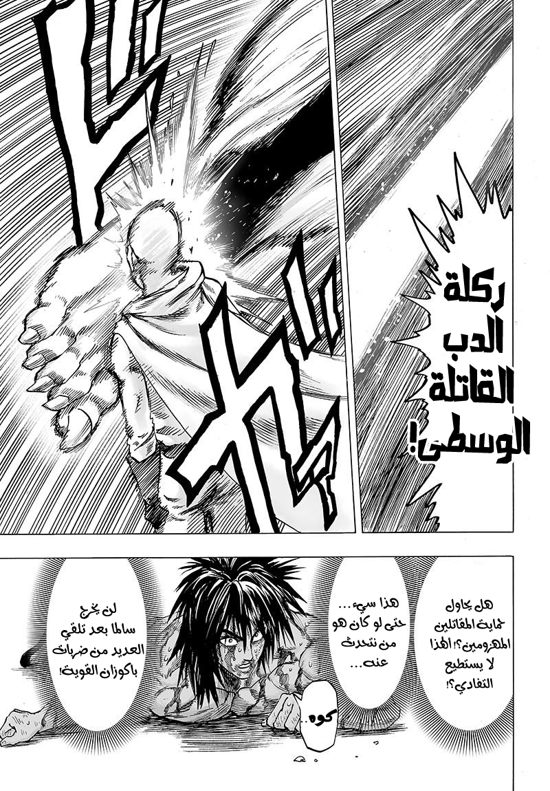 One punch Man: Chapter 75 - Page 10