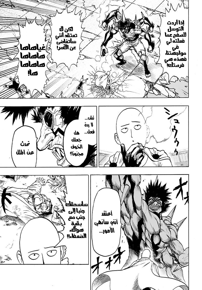 One punch Man: Chapter 75 - Page 12