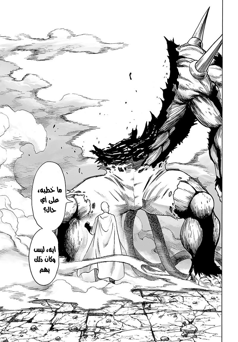 One punch Man: Chapter 75 - Page 16