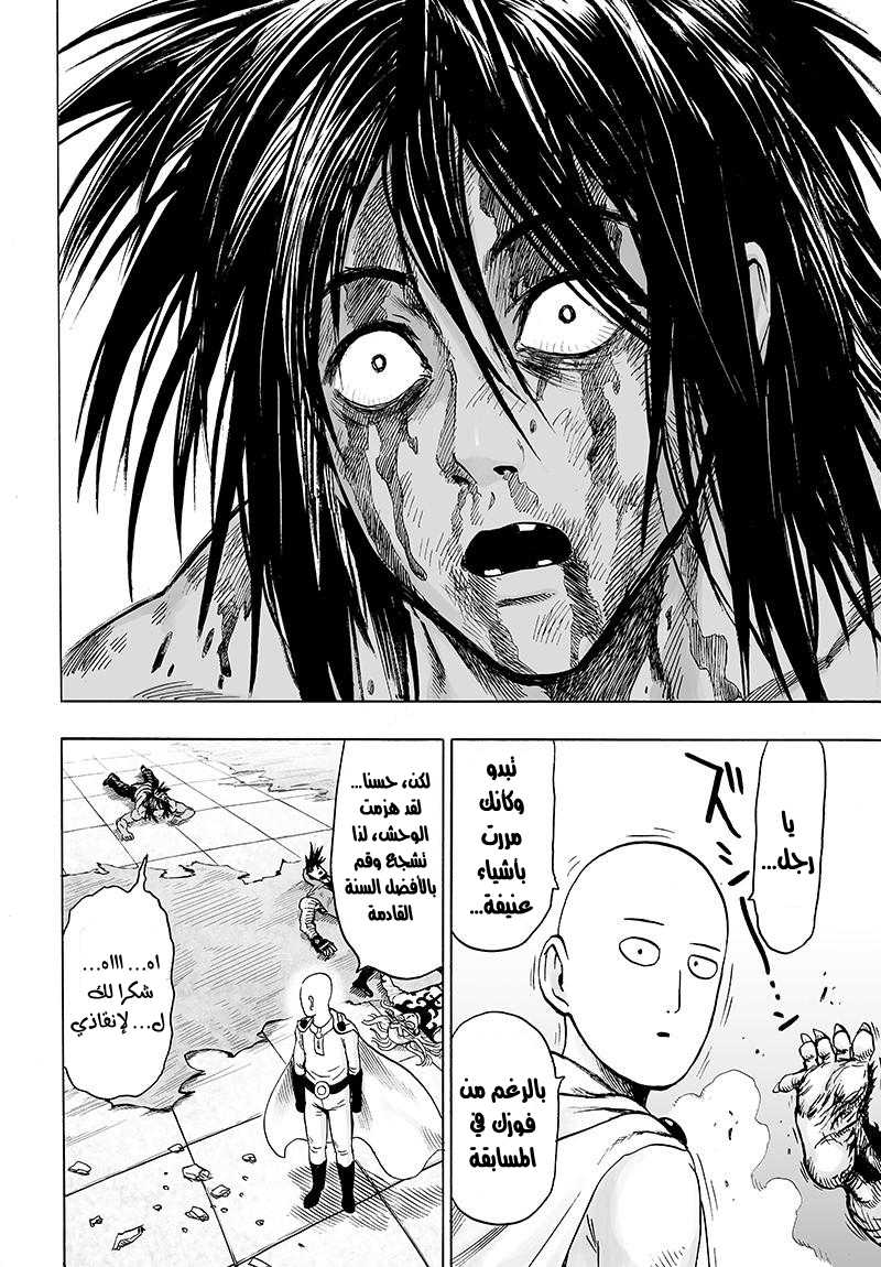 One punch Man: Chapter 75 - Page 17