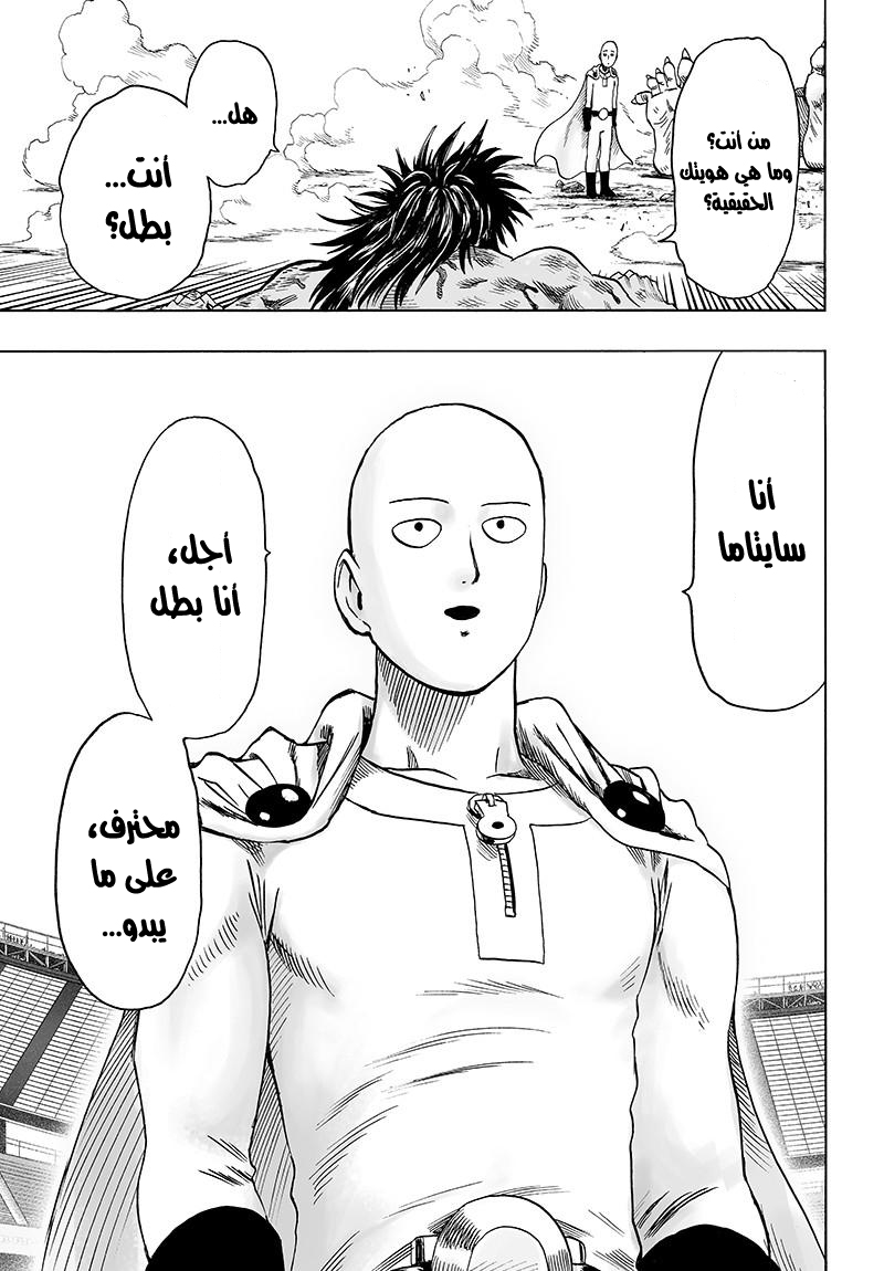 One punch Man: Chapter 75 - Page 18