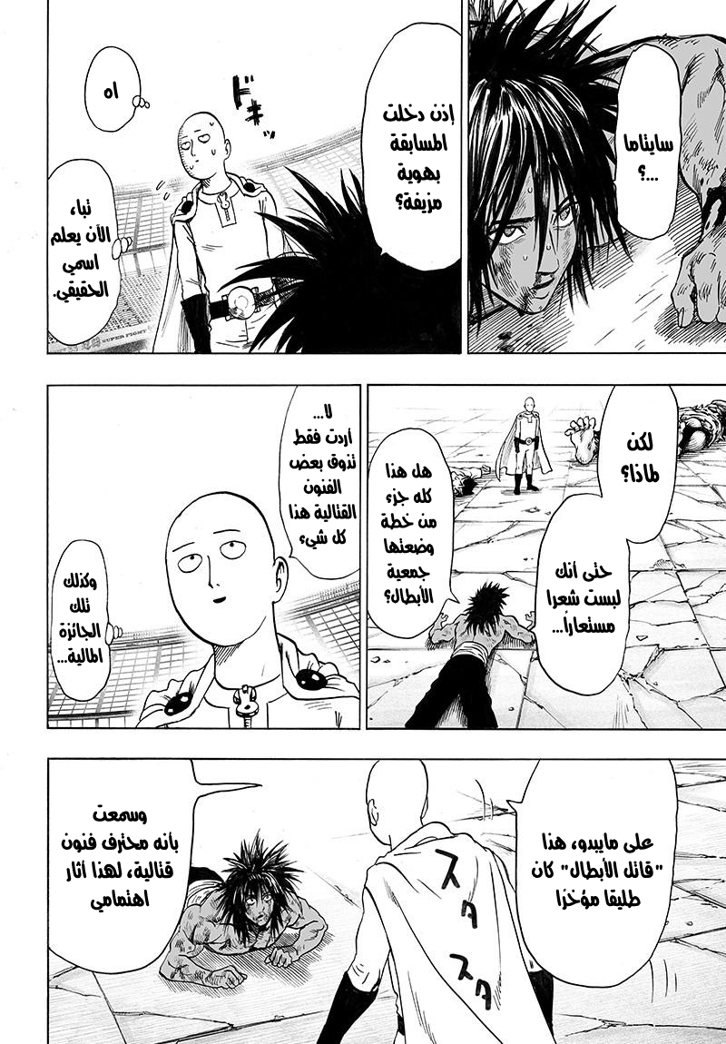 One punch Man: Chapter 75 - Page 19