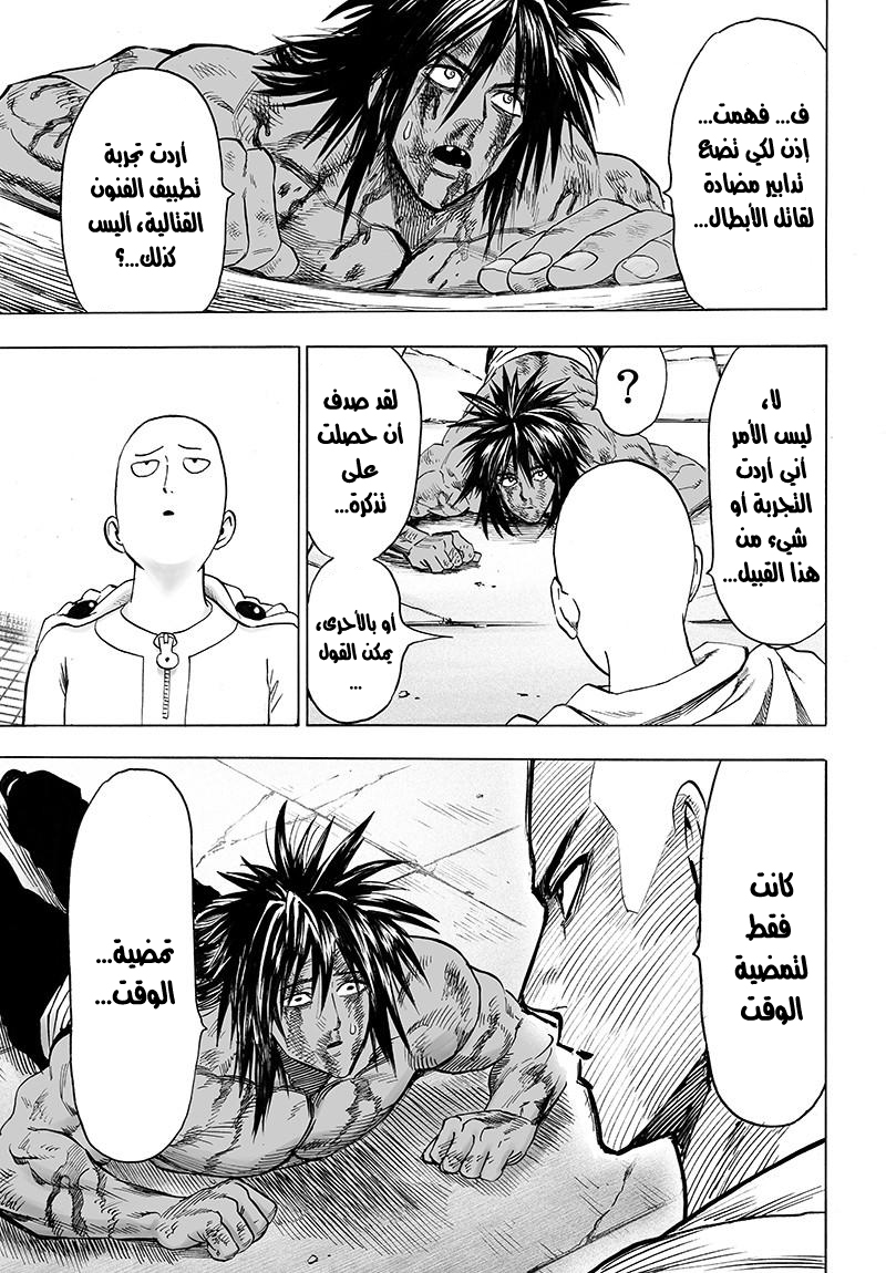 One punch Man: Chapter 75 - Page 20
