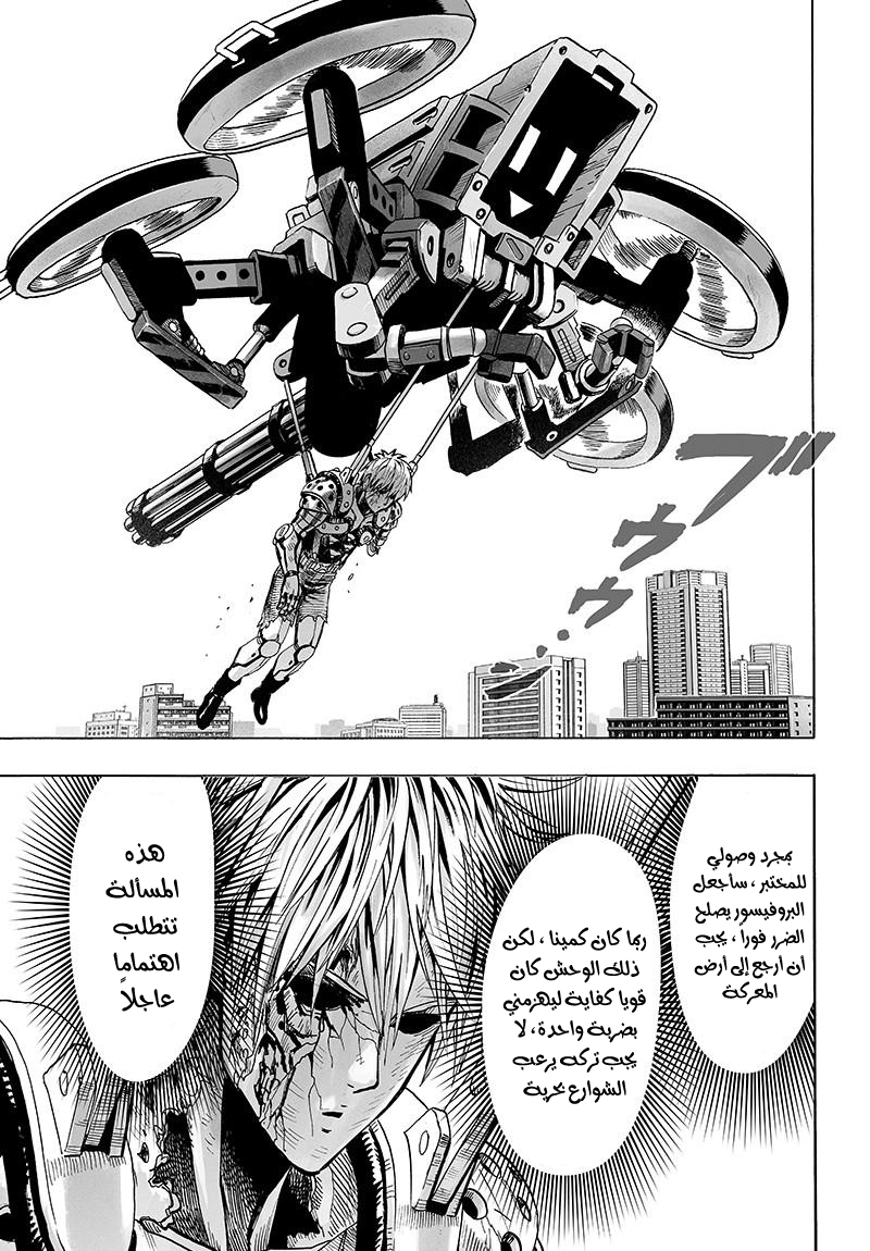 One punch Man: Chapter 75 - Page 22