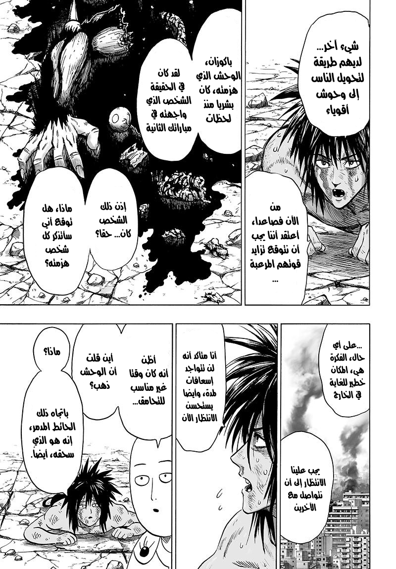 One punch Man: Chapter 75 - Page 24