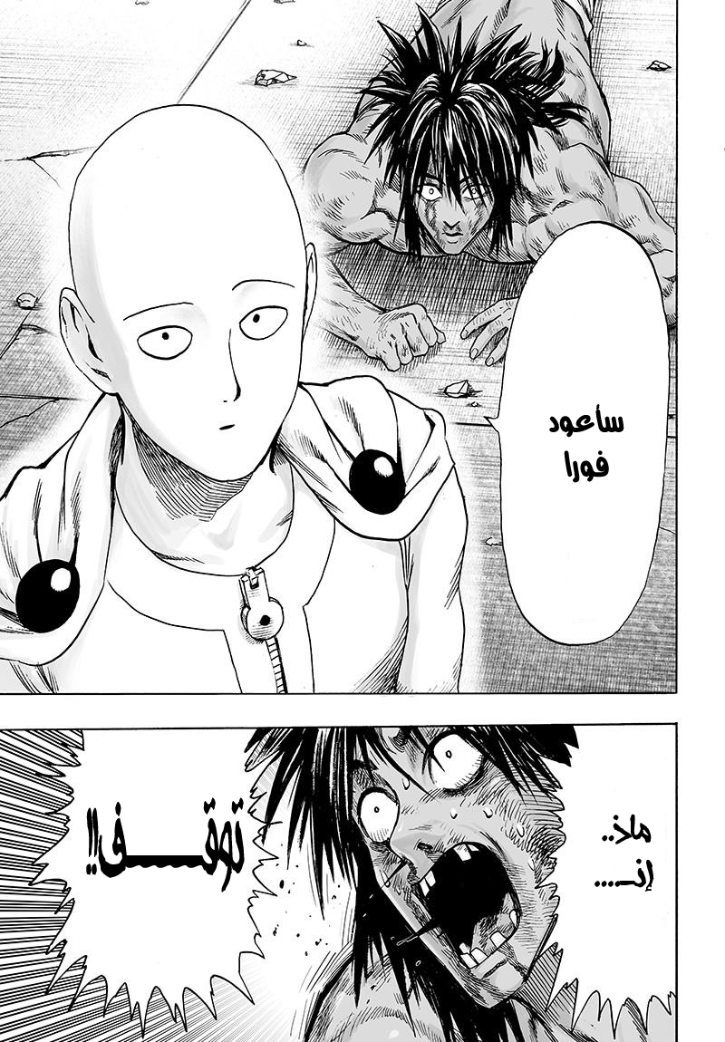 One punch Man: Chapter 75 - Page 26
