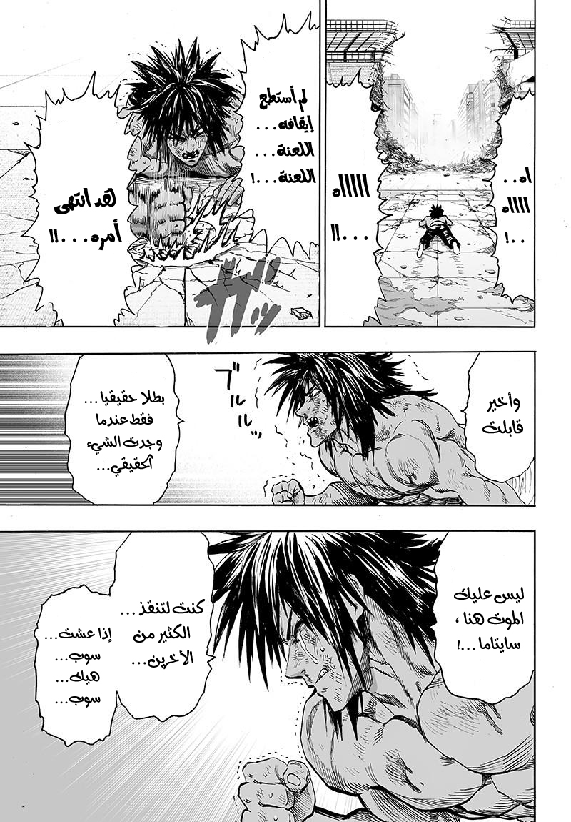 One punch Man: Chapter 75 - Page 30