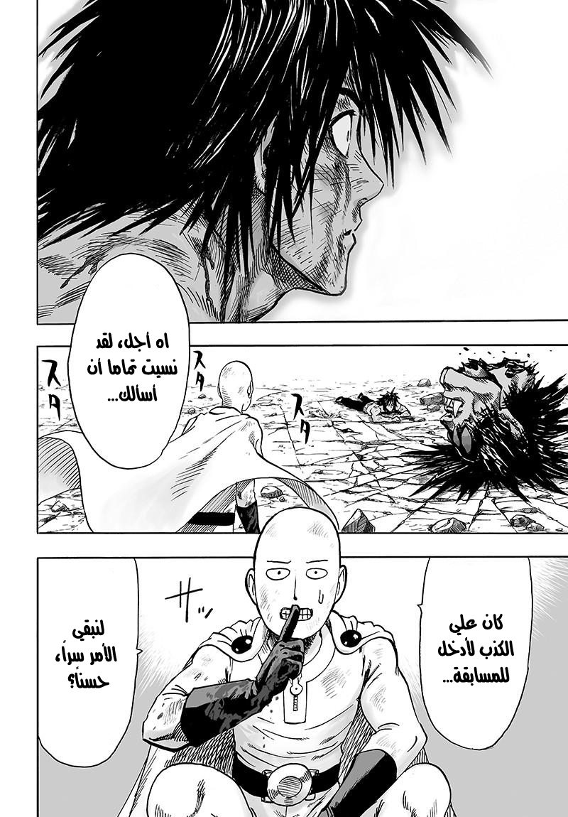 One punch Man: Chapter 75 - Page 38