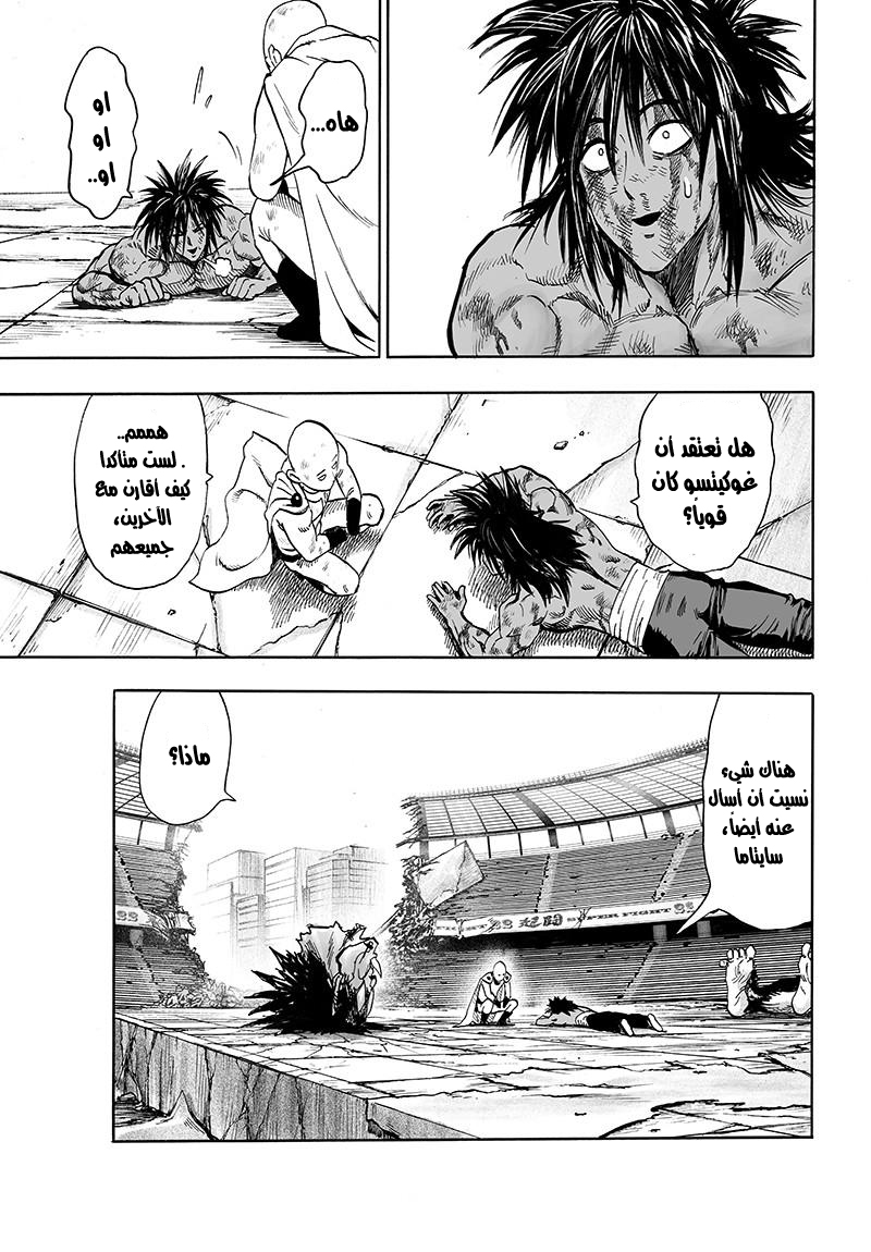 One punch Man: Chapter 75 - Page 39