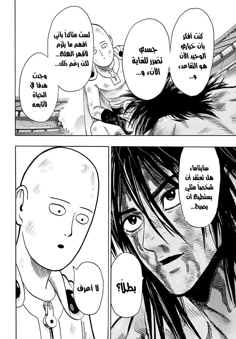 One punch Man: Chapter 75 - Page 40