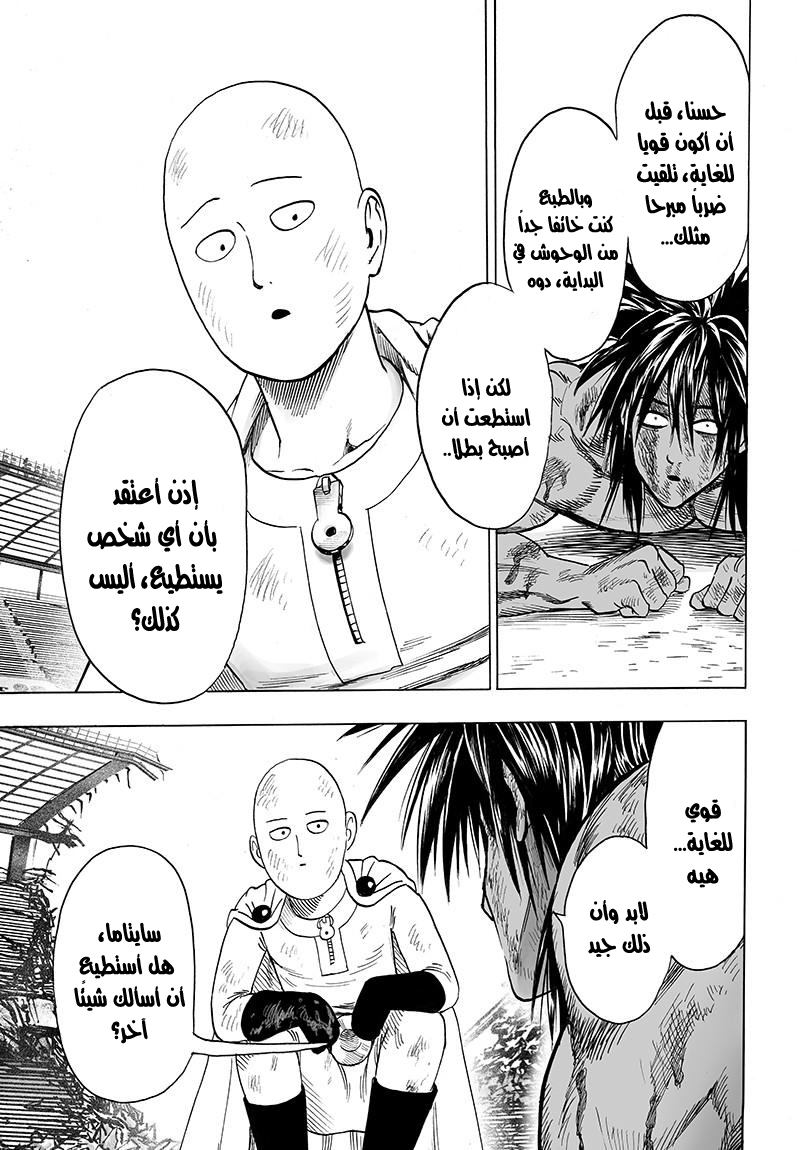 One punch Man: Chapter 75 - Page 41