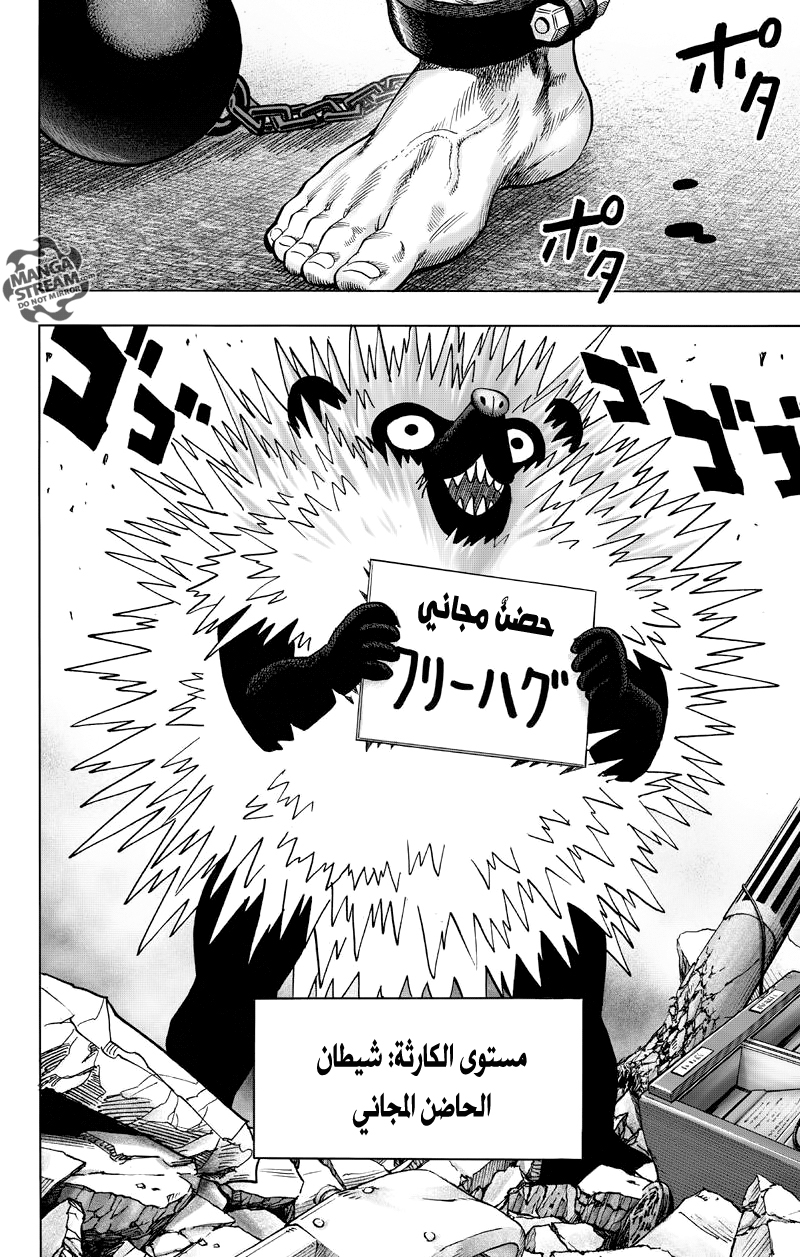One punch Man: Chapter 76 - Page 3