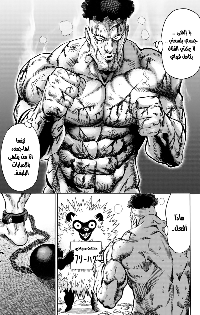 One punch Man: Chapter 76 - Page 4