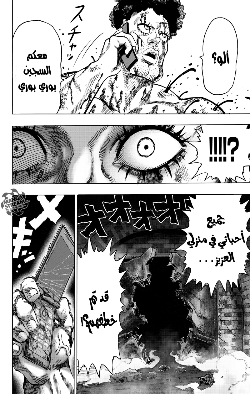 One punch Man: Chapter 76 - Page 11