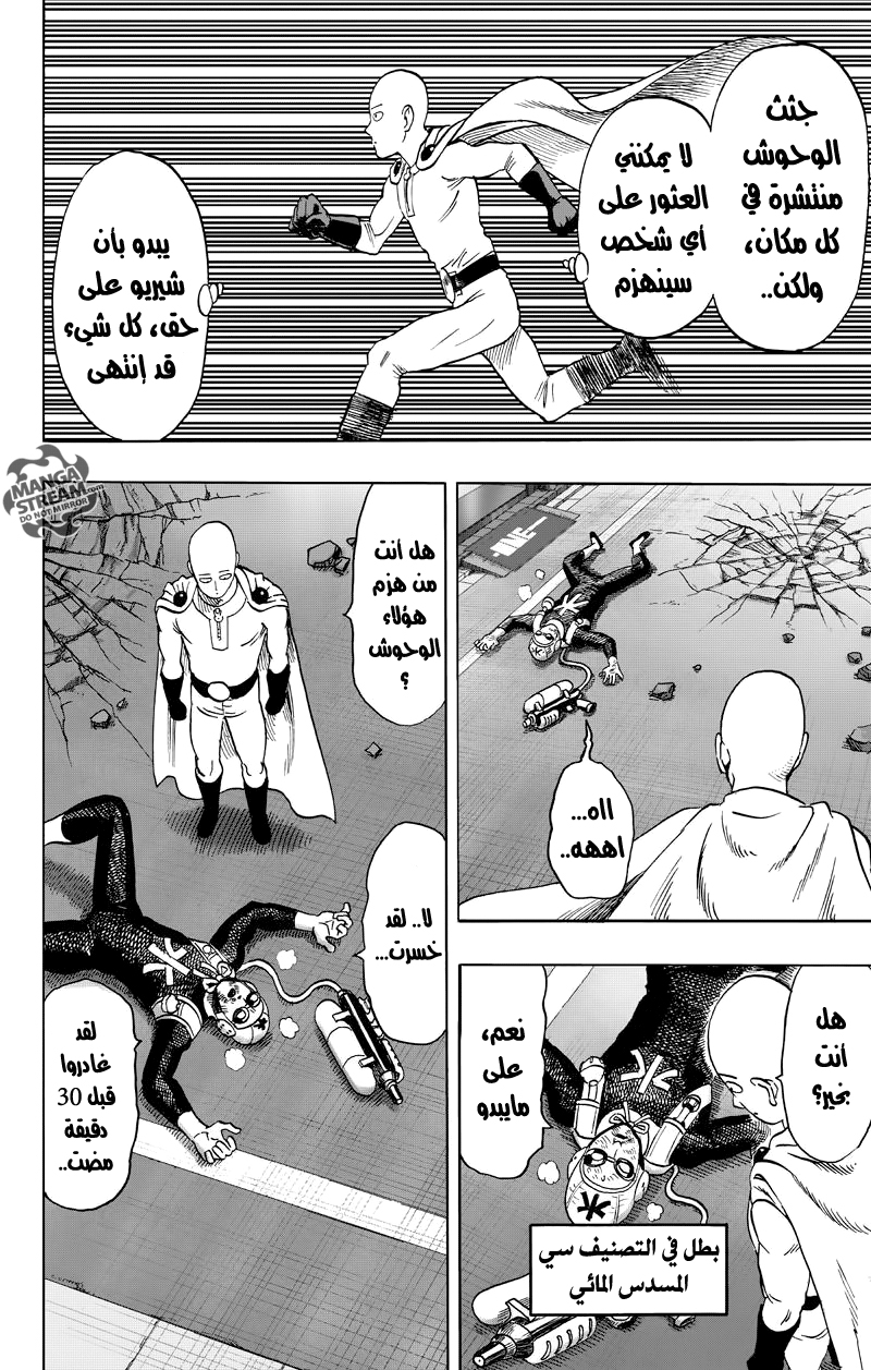 One punch Man: Chapter 76 - Page 13