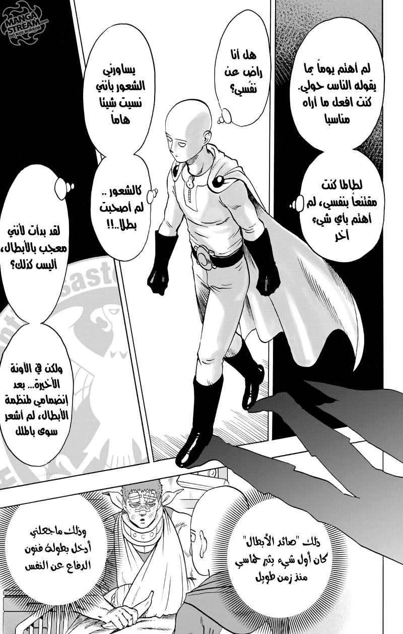 One punch Man: Chapter 76 - Page 16