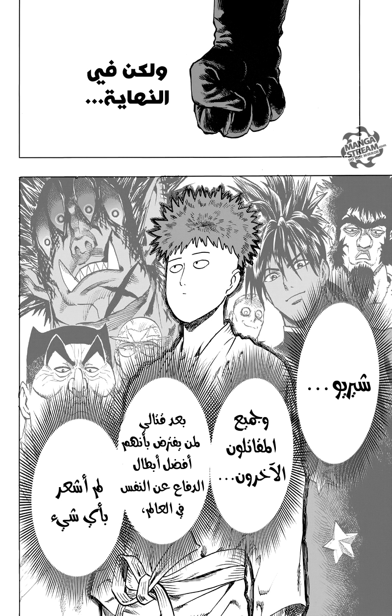 One punch Man: Chapter 76 - Page 17