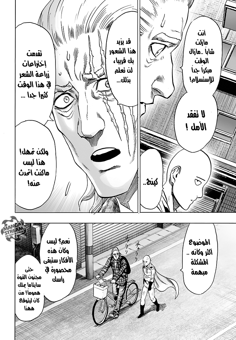 One punch Man: Chapter 77 - Page 5