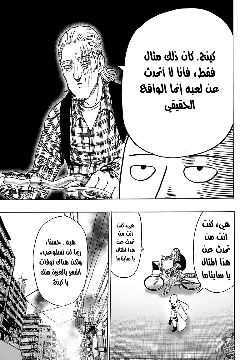 One punch Man: Chapter 77 - Page 8