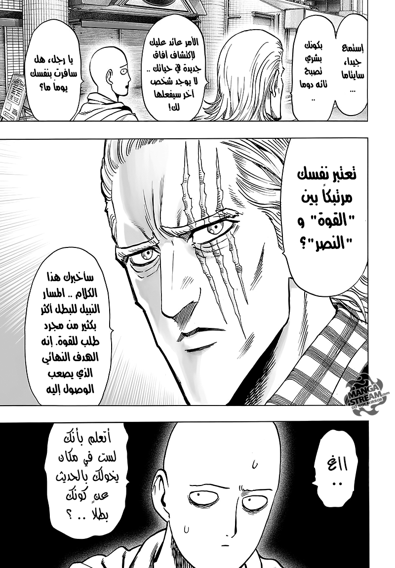 One punch Man: Chapter 77 - Page 12