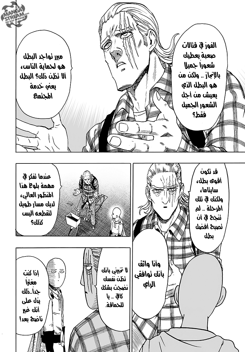 One punch Man: Chapter 77 - Page 13