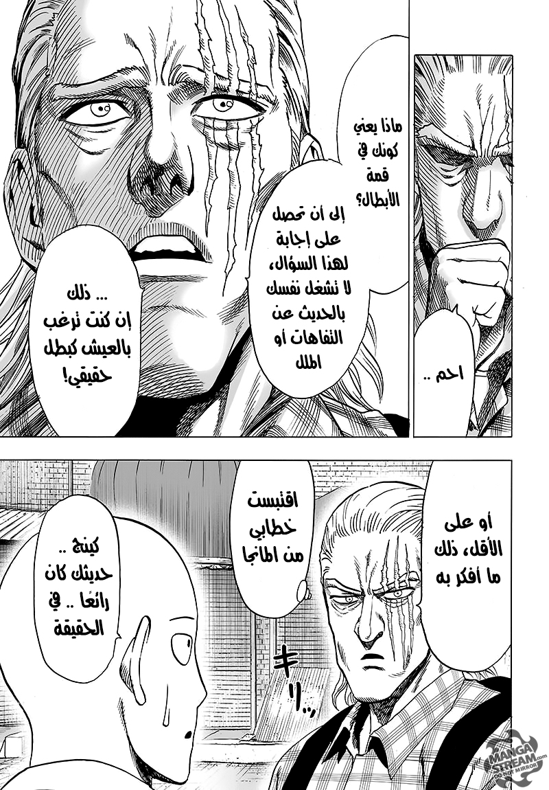 One punch Man: Chapter 77 - Page 14
