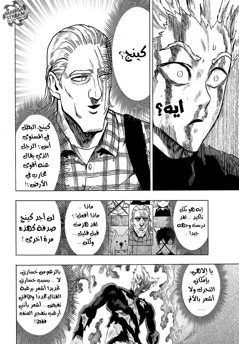 One punch Man: Chapter 77 - Page 25